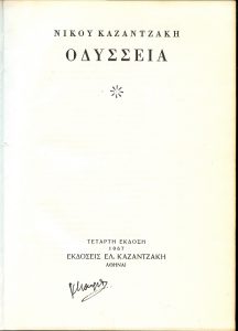 ODYSSEIA KAZANTZAKH TITLOS KAM 1967 12MAY17 LR