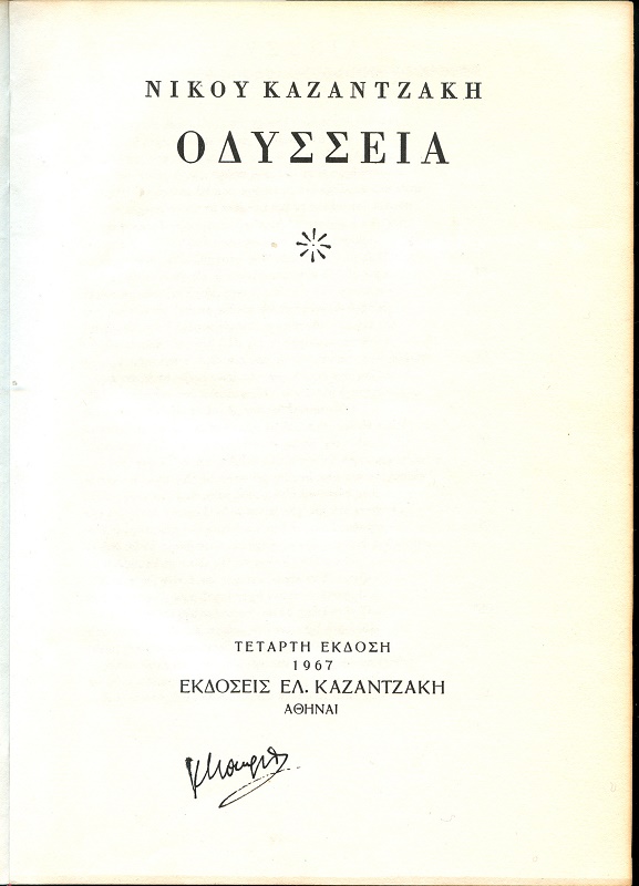 ODYSSEIA KAZANTZAKH TITLOS KAM 1967 12MAY17 LR